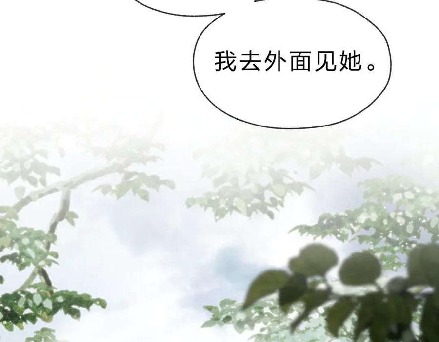 《大爱魔尊，女徒弟都想杀我》第34话 师尊，请不要怜惜我！ 第104页