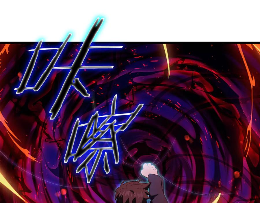 《一键三连后，我无敌了》第38话 副本爆炸 第116页