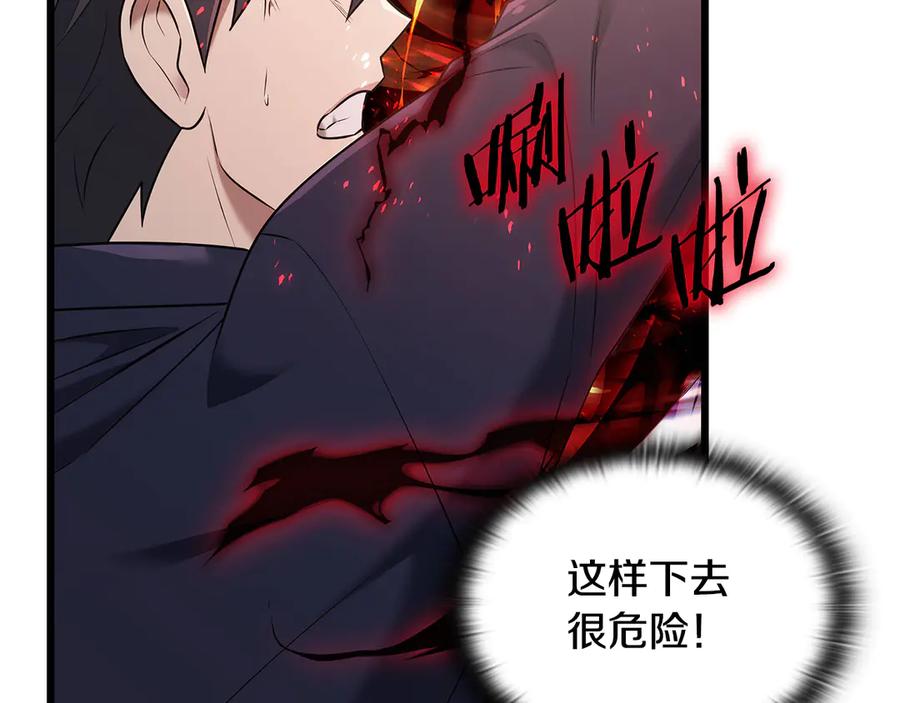 《一键三连后，我无敌了》第38话 副本爆炸 第140页