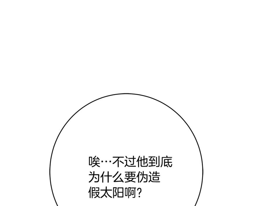 神的打工世界 第36话 阿波罗的任务 第70页