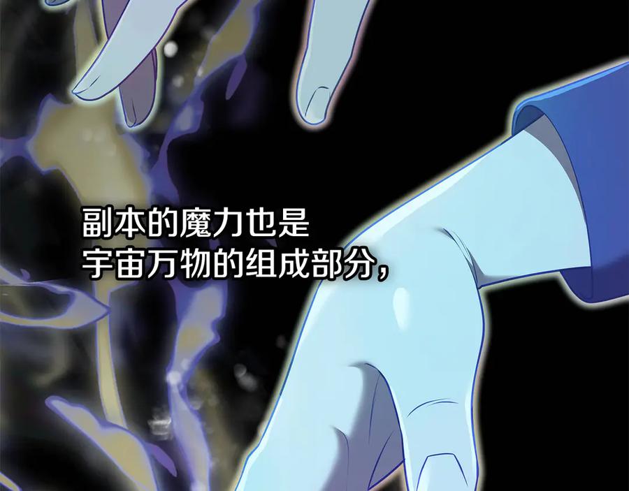 《一键三连后，我无敌了》第38话 副本爆炸 第127页