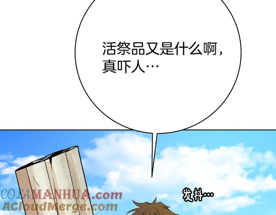 神的打工世界 第37话 太阳狼 第265页