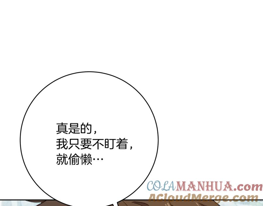 神的打工世界 第37话 太阳狼 第237页