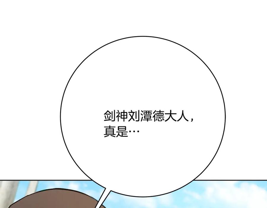 神的打工世界 第37话 太阳狼 第240页