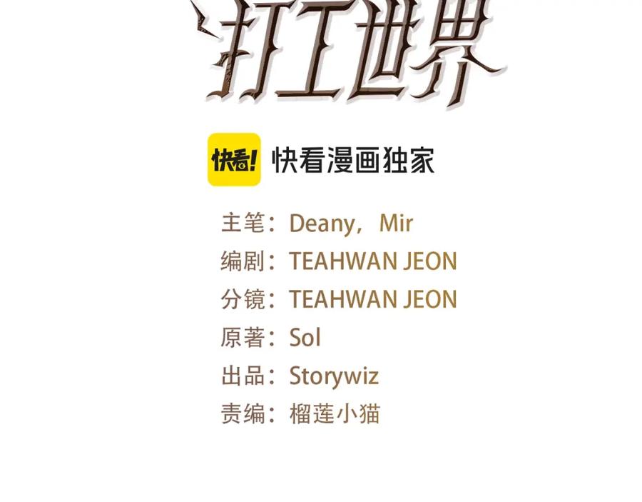 神的打工世界 第37话 太阳狼 第3页