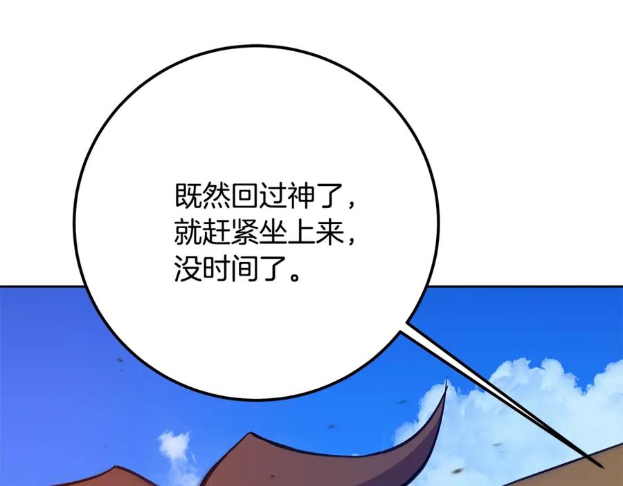 神的打工世界 第37话 太阳狼 第119页