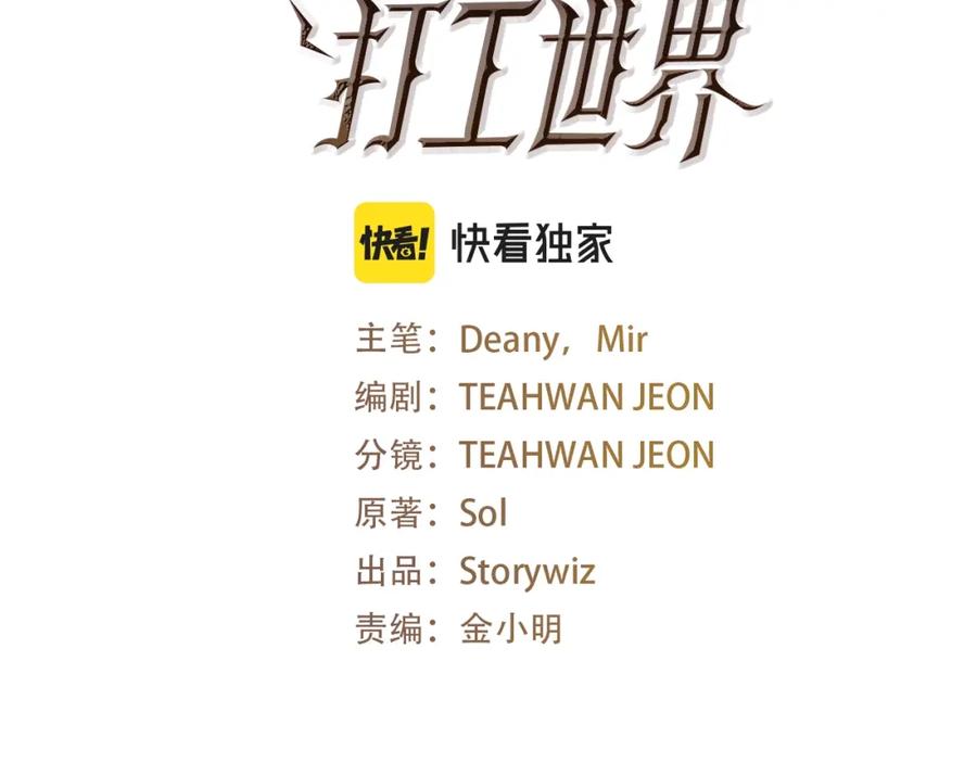 神的打工世界 第37话 太阳狼 第223页