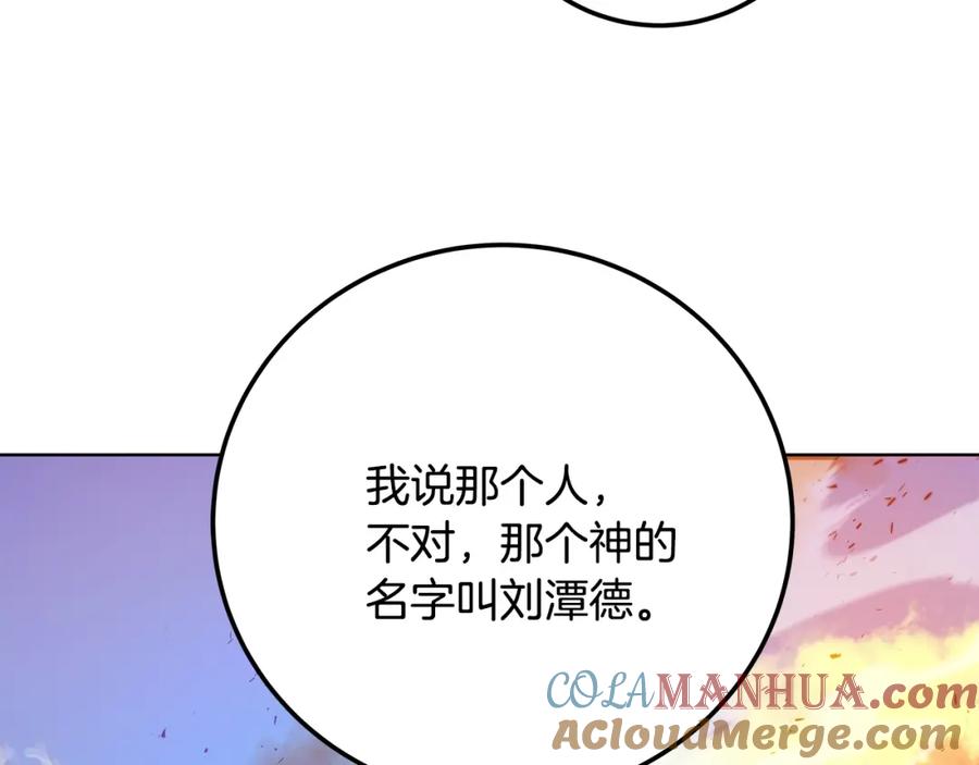 神的打工世界 第37话 太阳狼 第209页