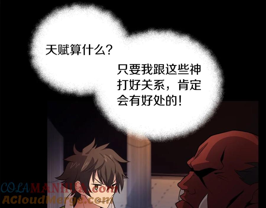 神的打工世界 第3话 地下城建造者 第33页
