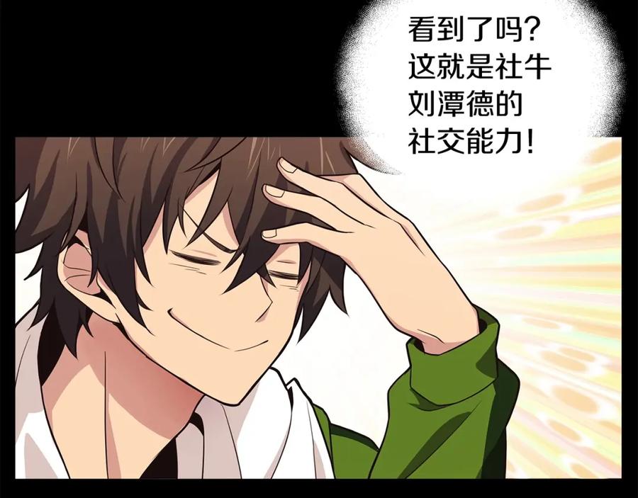 神的打工世界 第3话 地下城建造者 第32页