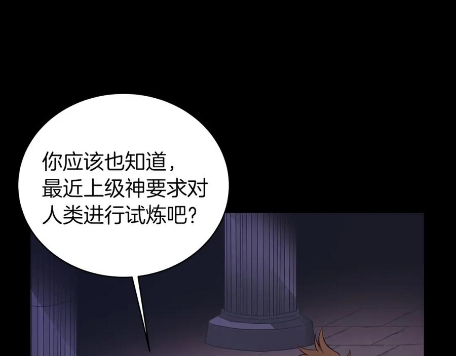 神的打工世界 第3话 地下城建造者 第47页