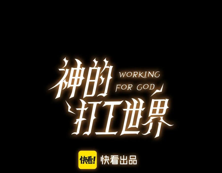 神的打工世界 第3话 地下城建造者 第6页