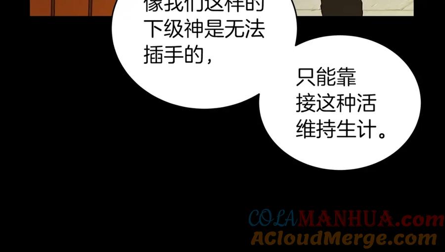 神的打工世界 第3话 地下城建造者 第49页