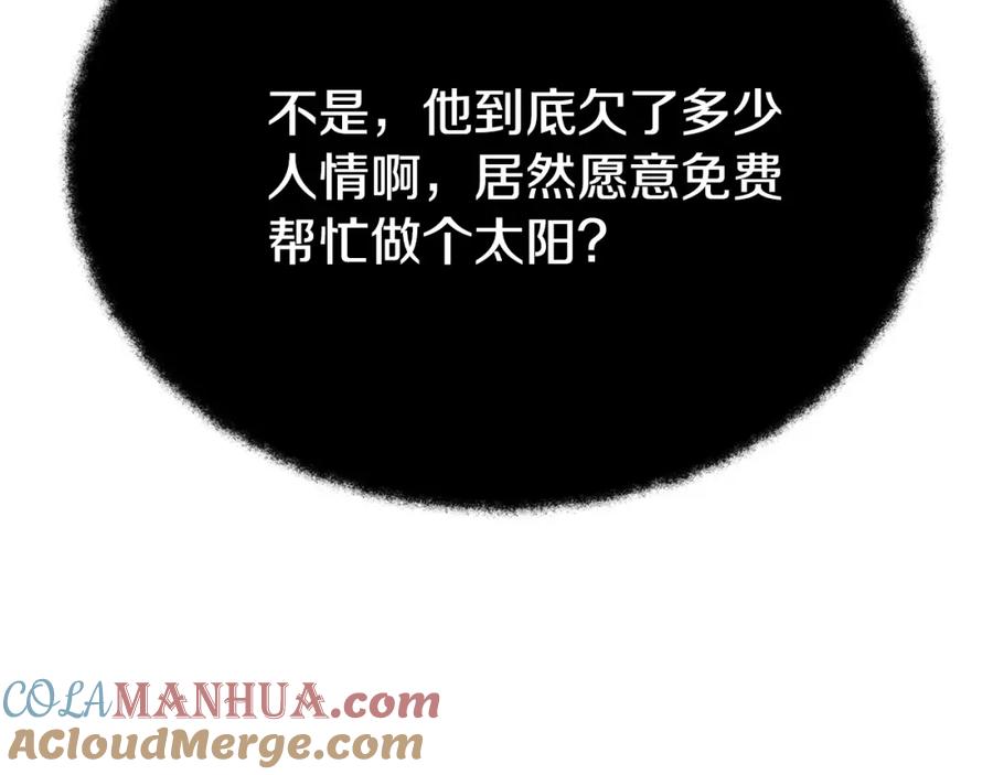 神的打工世界 第38话 神的召唤 第37页