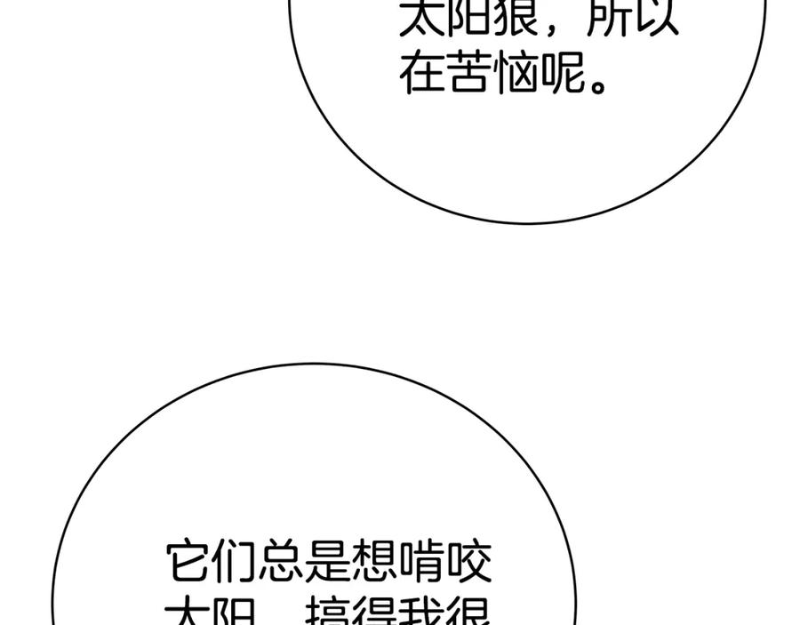 神的打工世界 第39话 教授剑术 第60页