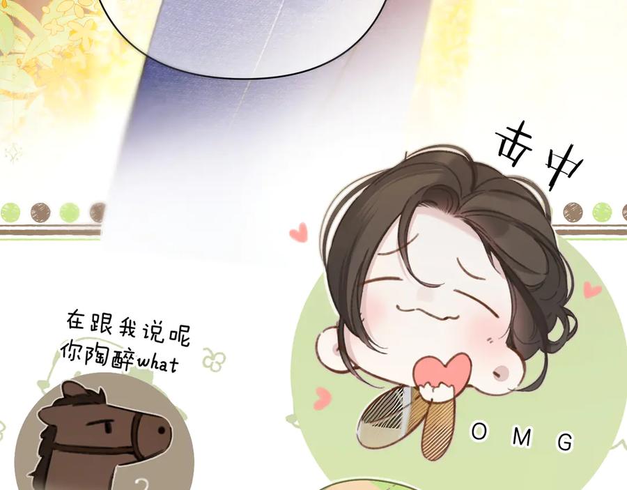 《错撩》第36话 拉锯 第116页