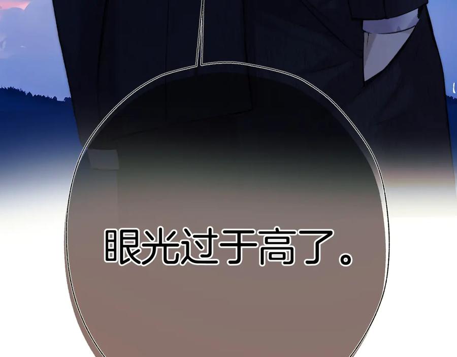 《错撩》第36话 拉锯 第106页