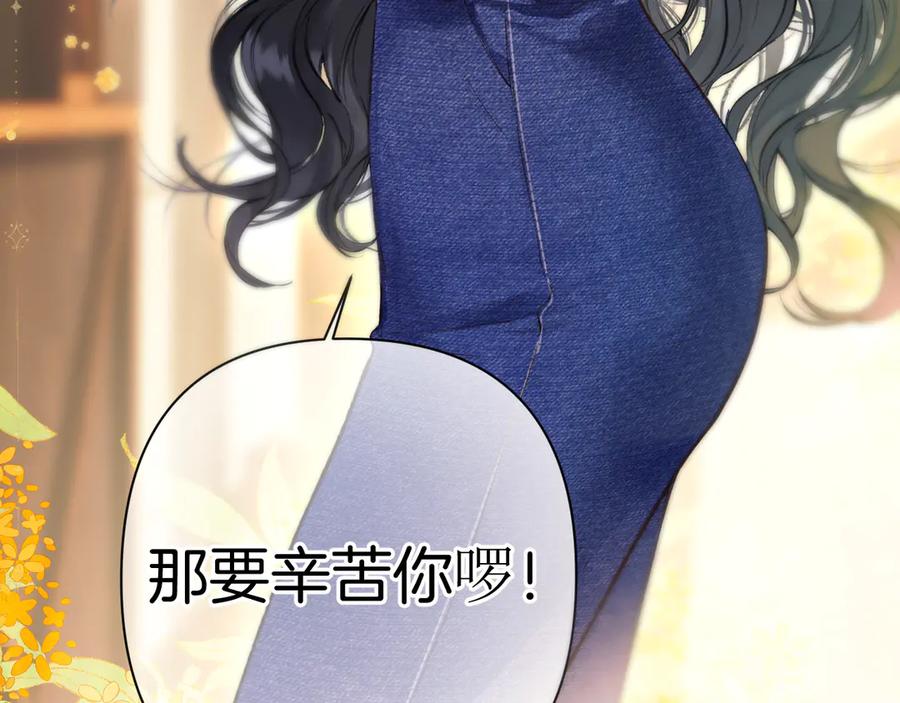 《错撩》第36话 拉锯 第115页