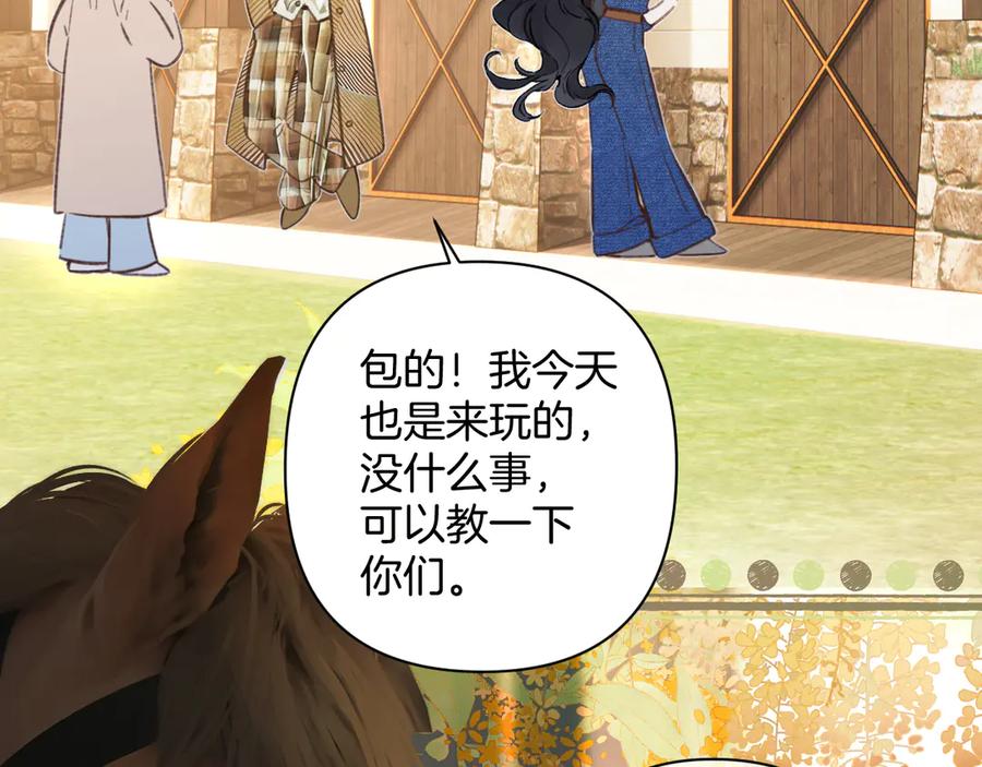《错撩》第36话 拉锯 第112页