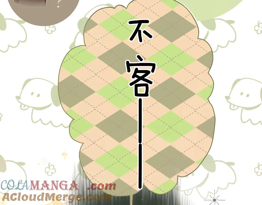 《错撩》第36话 拉锯 第117页