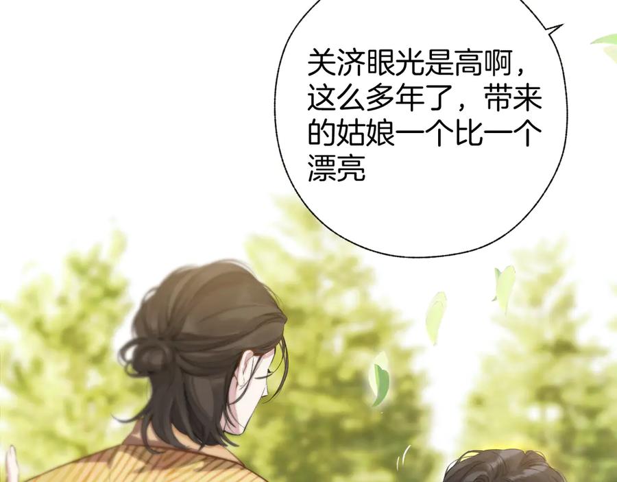 《错撩》第36话 拉锯 第99页