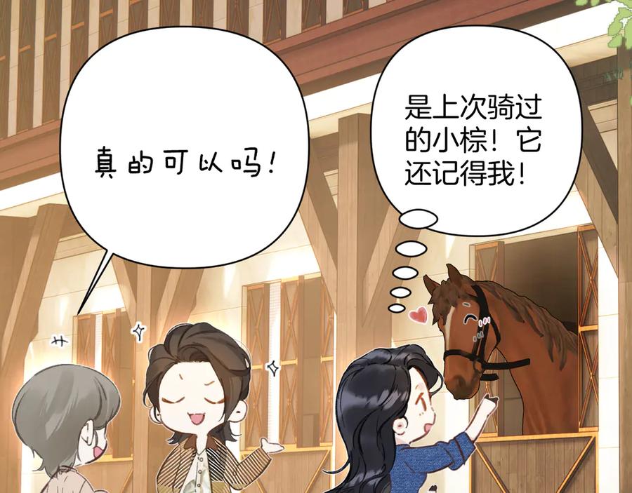《错撩》第36话 拉锯 第111页