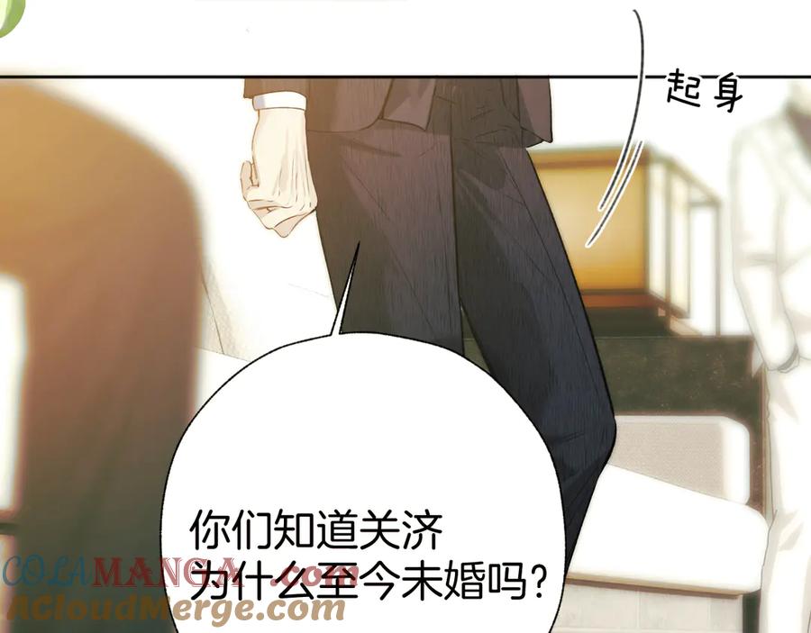 《错撩》第36话 拉锯 第101页