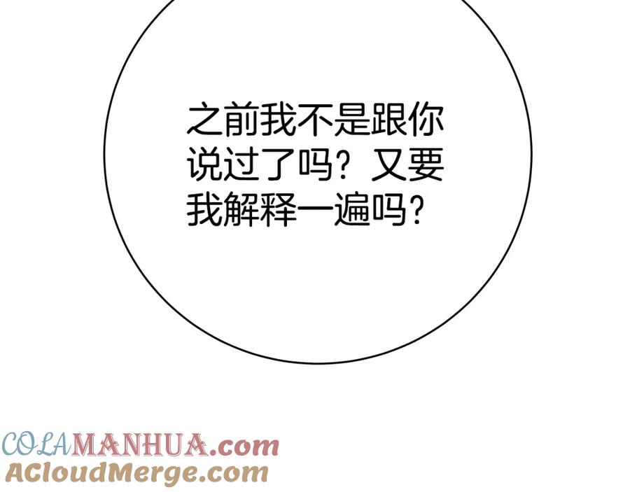 神的打工世界 第44话 条件达成 第141页