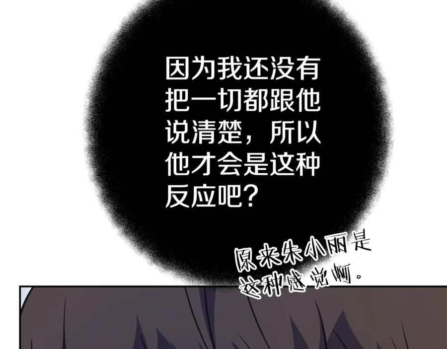 神的打工世界 第44话 条件达成 第151页