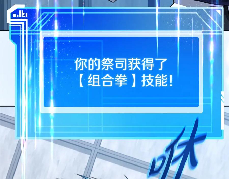 神的打工世界 第44话 条件达成 第115页