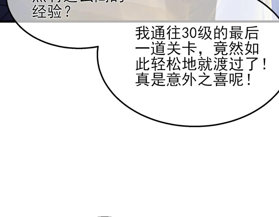 《我靠无敌被动打出成吨伤害！》第46话 二阶职业——缚魂者 第154页