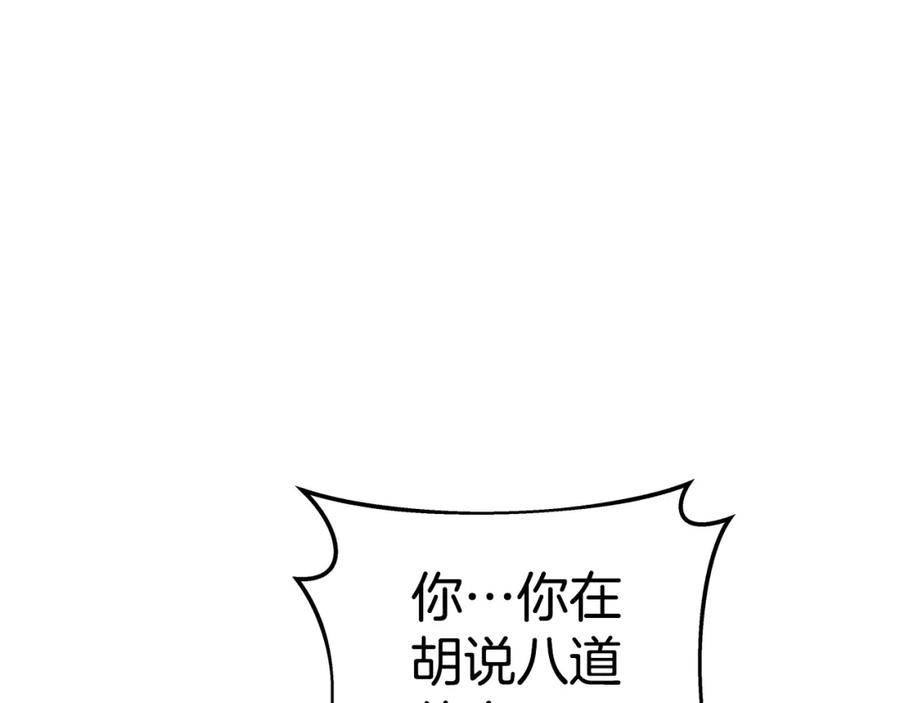 神的打工世界 第45话 第二个祭司 第246页
