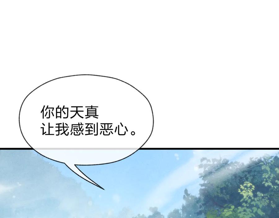 《大爱魔尊，女徒弟都想杀我》第46话 我要和师兄拜天地！ 第32页