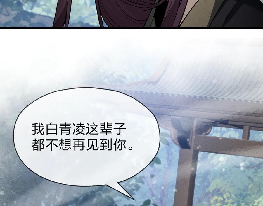 《大爱魔尊，女徒弟都想杀我》第46话 我要和师兄拜天地！ 第36页