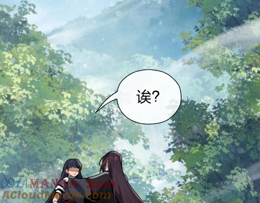 《大爱魔尊，女徒弟都想杀我》第46话 我要和师兄拜天地！ 第33页