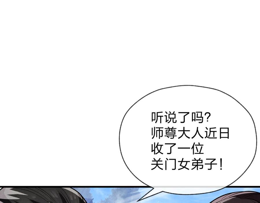 《大爱魔尊，女徒弟都想杀我》第46话 我要和师兄拜天地！ 第44页