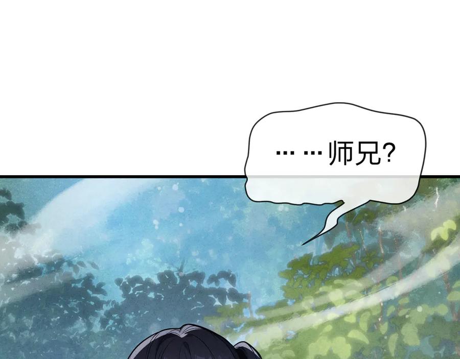 《大爱魔尊，女徒弟都想杀我》第46话 我要和师兄拜天地！ 第40页