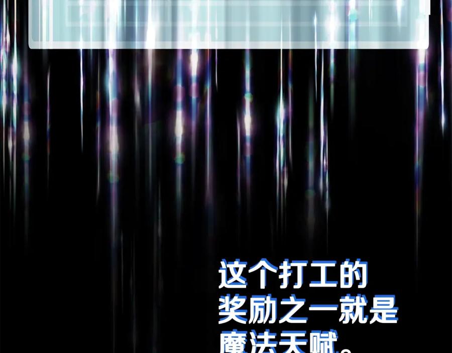 神的打工世界 第46话 魔法之神 第31页