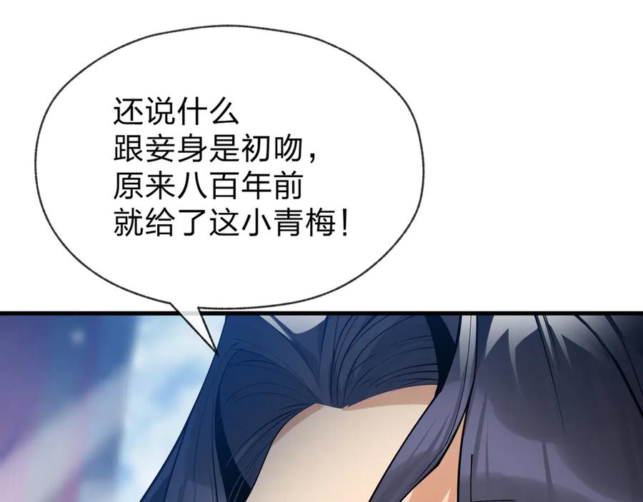 《大爱魔尊，女徒弟都想杀我》第46话 我要和师兄拜天地！ 第23页