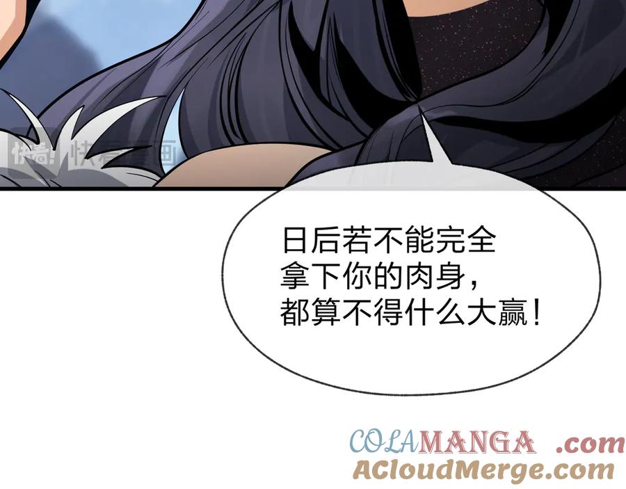 《大爱魔尊，女徒弟都想杀我》第46话 我要和师兄拜天地！ 第25页