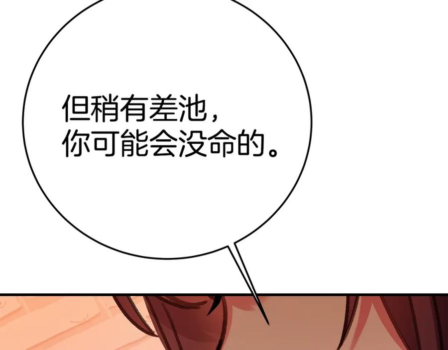 神的打工世界 第46话 魔法之神 第79页
