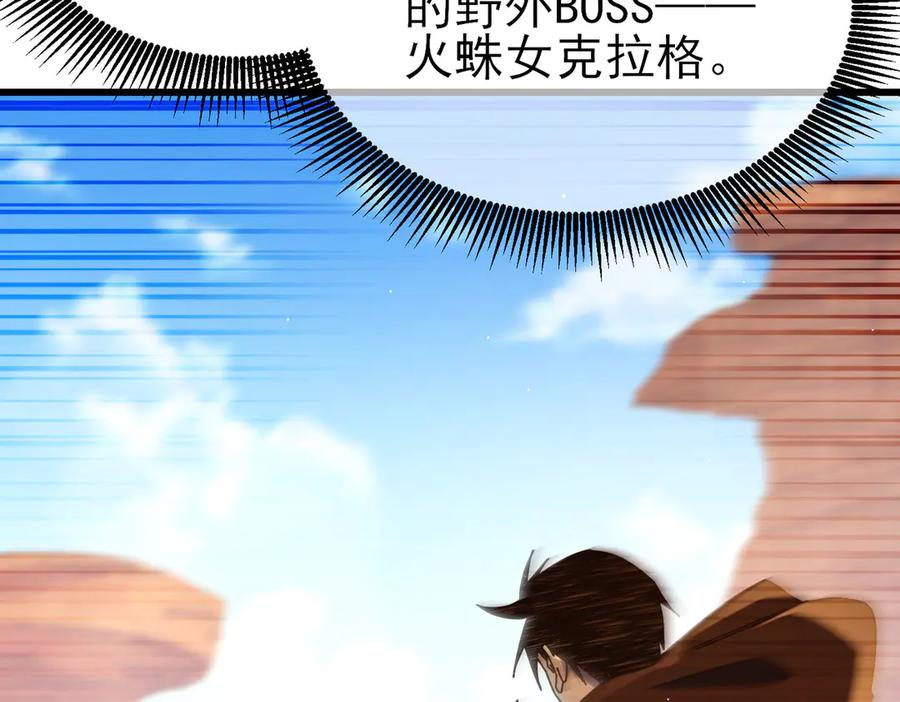 《我靠无敌被动打出成吨伤害！》第48话 击杀火蛛女 第71页