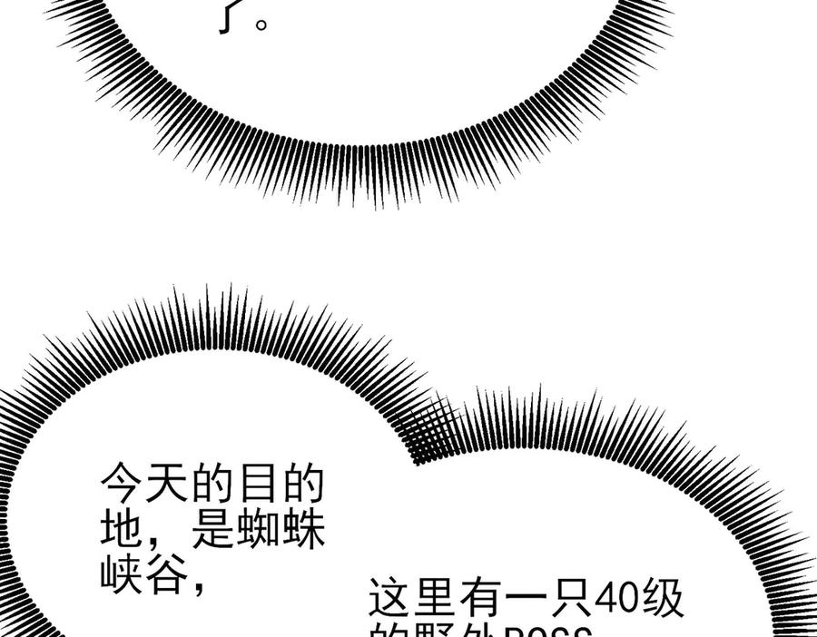 《我靠无敌被动打出成吨伤害！》第48话 击杀火蛛女 第70页