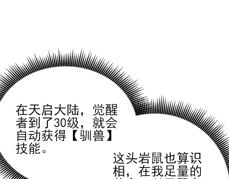 《我靠无敌被动打出成吨伤害！》第48话 击杀火蛛女 第67页