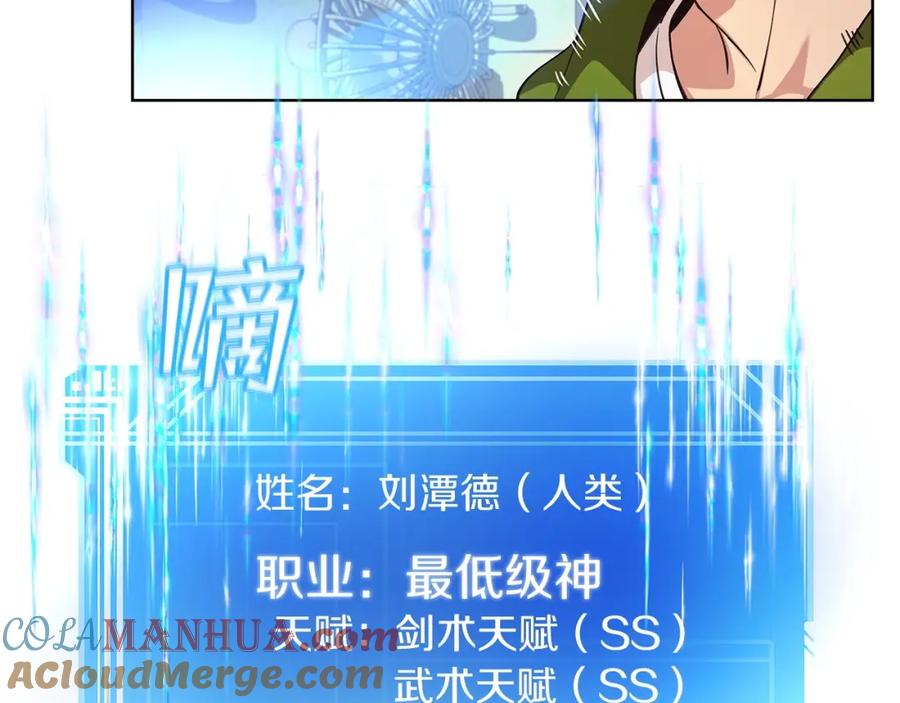 神的打工世界 第4话 SS级天赋 第105页