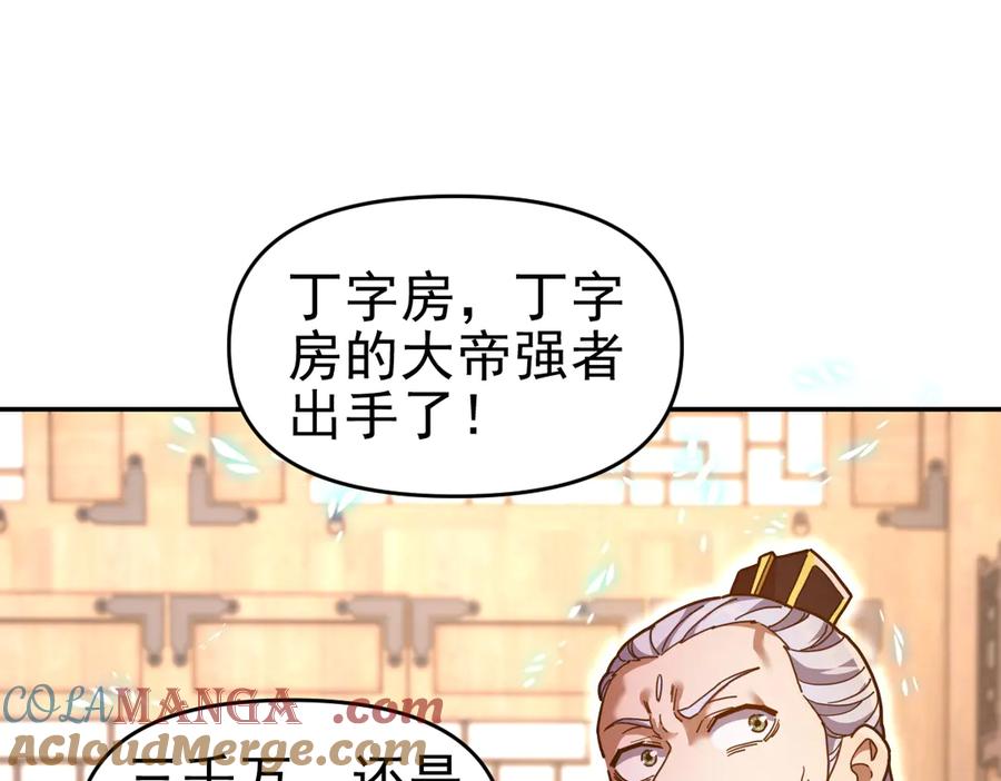 开局震惊女帝老婆，我无敌了 第48话 价值六亿的灵草 第101页