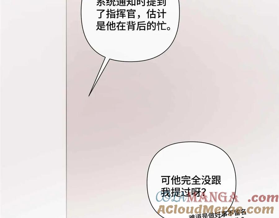 《白天被逃婚晚上被奶凶指挥官求抱抱》46 我很快就回来 第101页