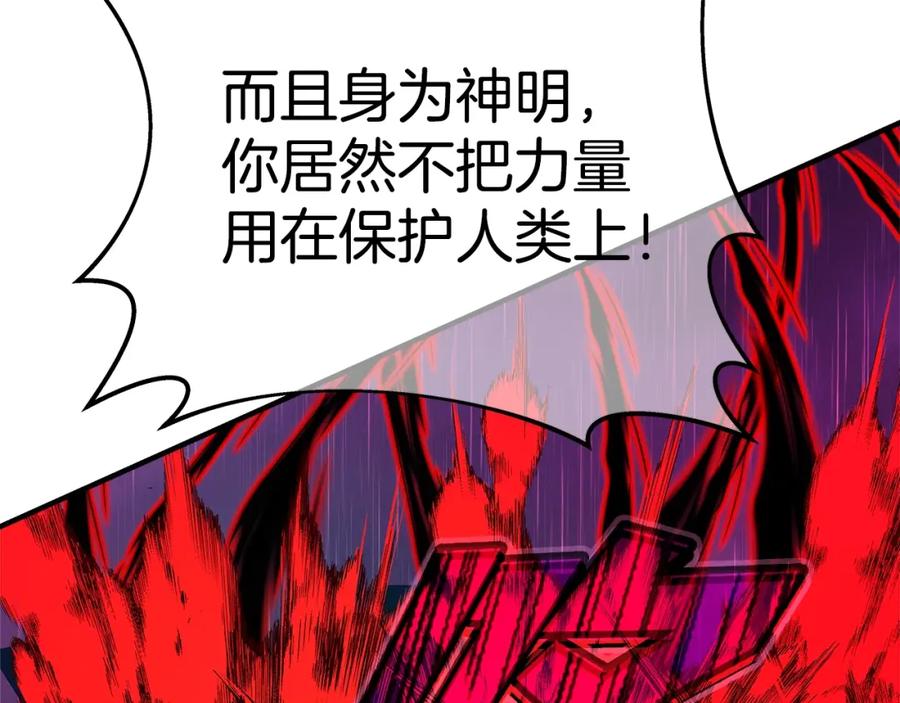 神的打工世界 第48话 援军登场 第238页