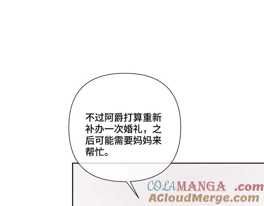 《白天被逃婚晚上被奶凶指挥官求抱抱》46 我很快就回来 第93页