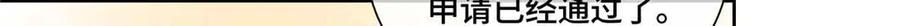《白天被逃婚晚上被奶凶指挥官求抱抱》46 我很快就回来 第97页